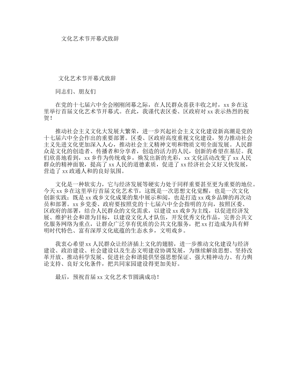 文化艺术节开幕式致辞_第1页