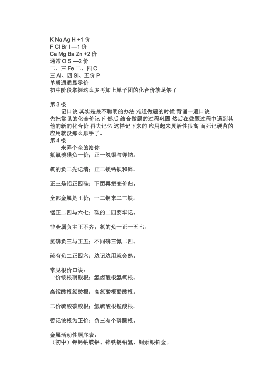 元素化合价记忆口诀_第2页