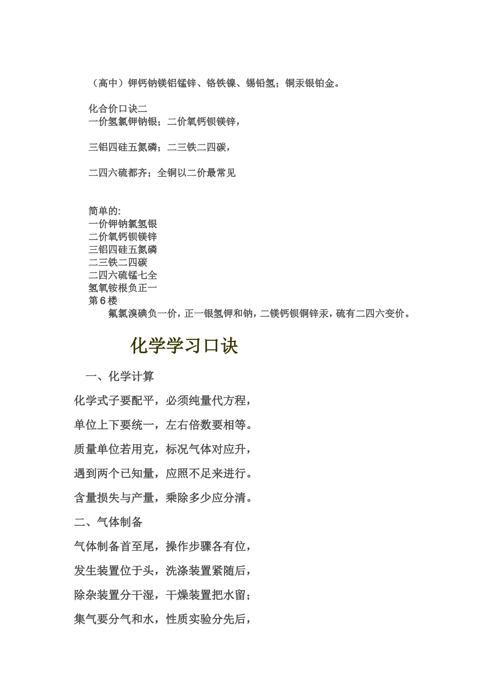 元素化合价记忆口诀_第3页