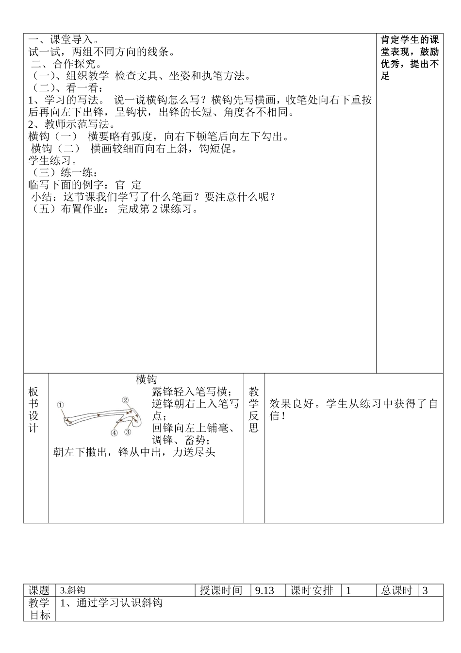 天津市东丽区李明庄学校电子备课教案_第3页