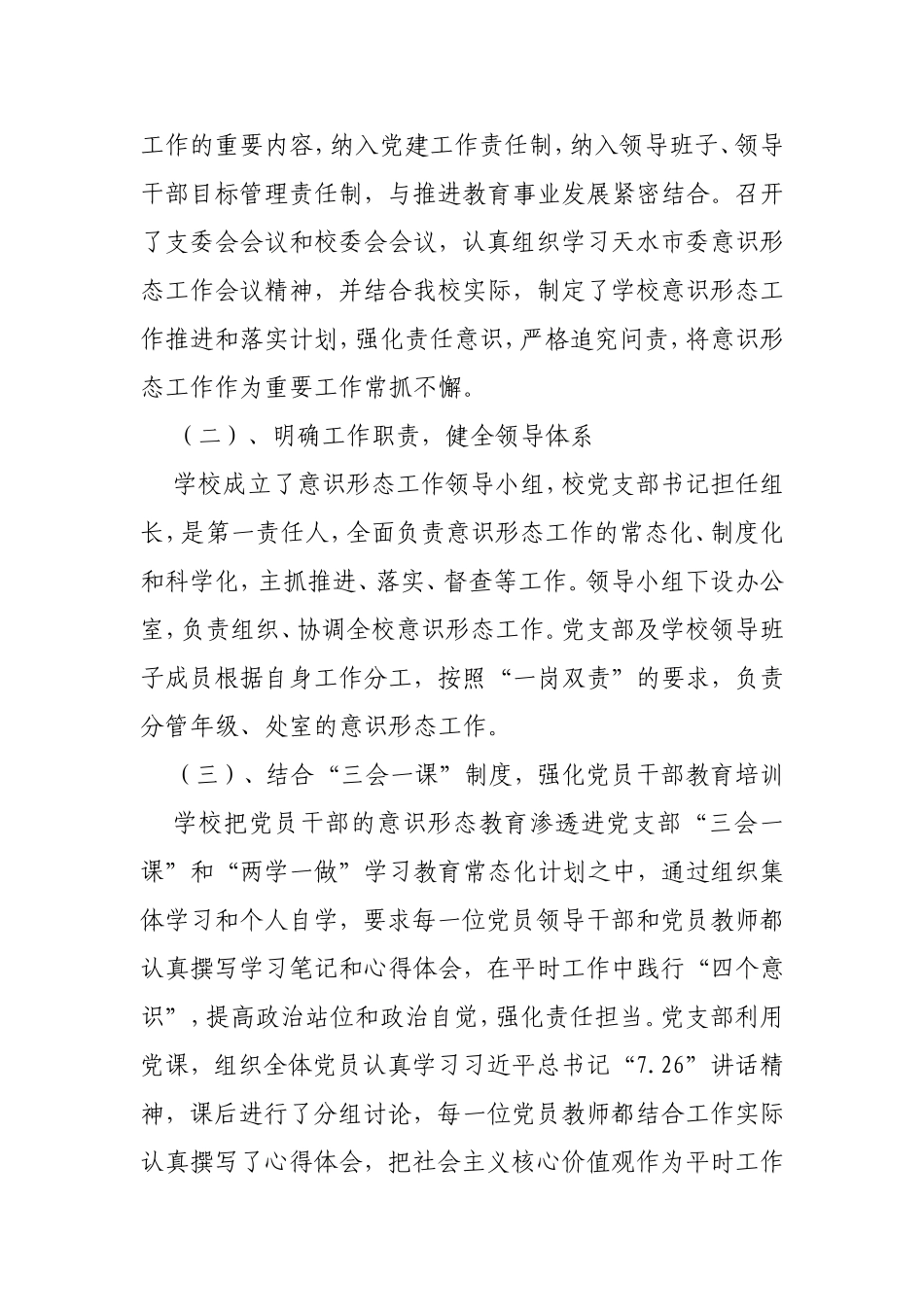意识形态工作汇报材料_第2页
