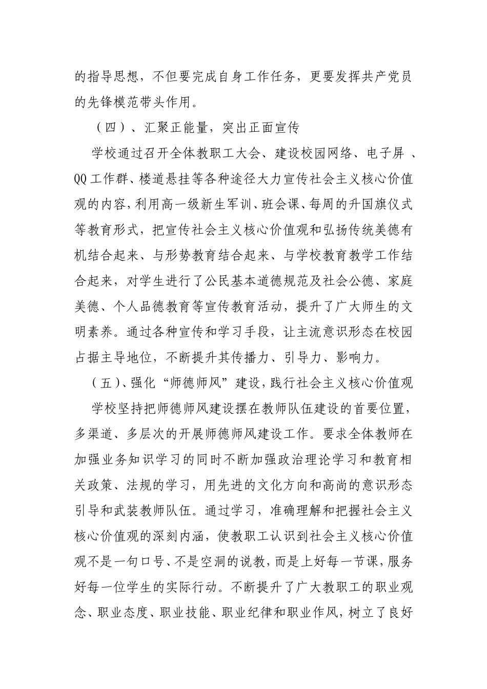 意识形态工作汇报材料_第3页
