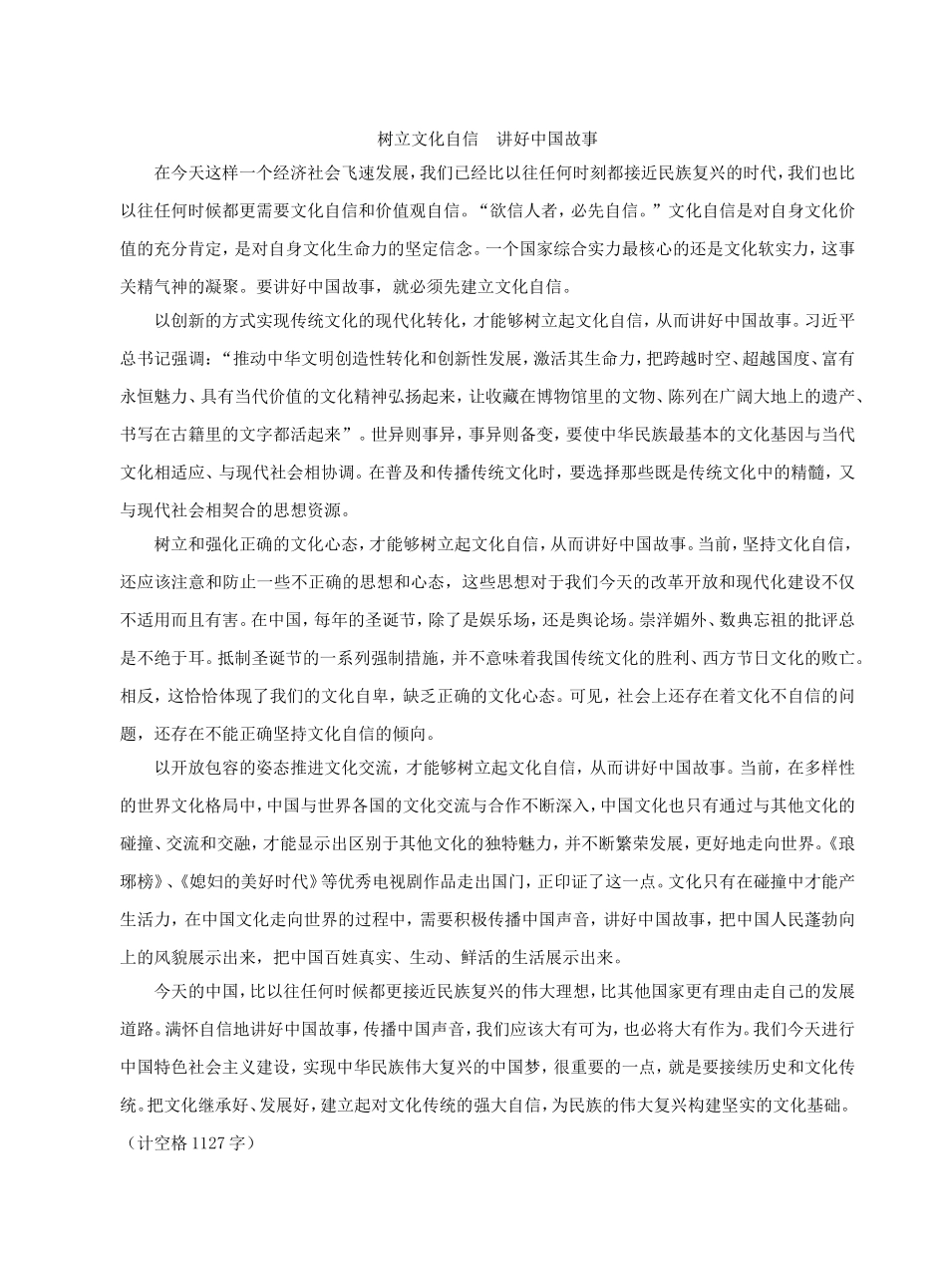 文化自信参考答案_第3页