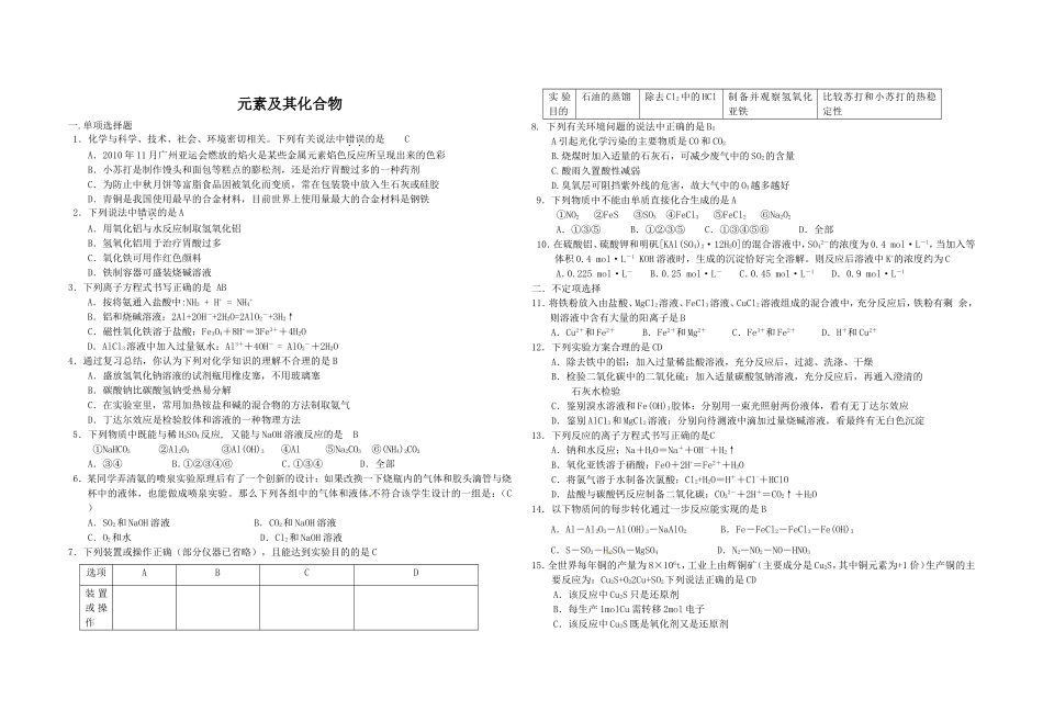 元素及其化合物_第1页