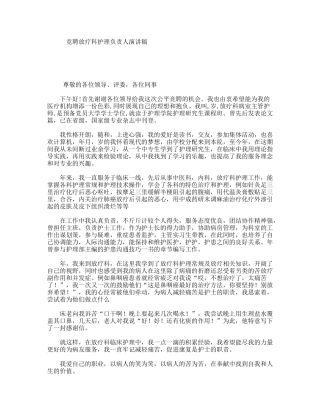 竞聘放疗科护理负责人演讲稿