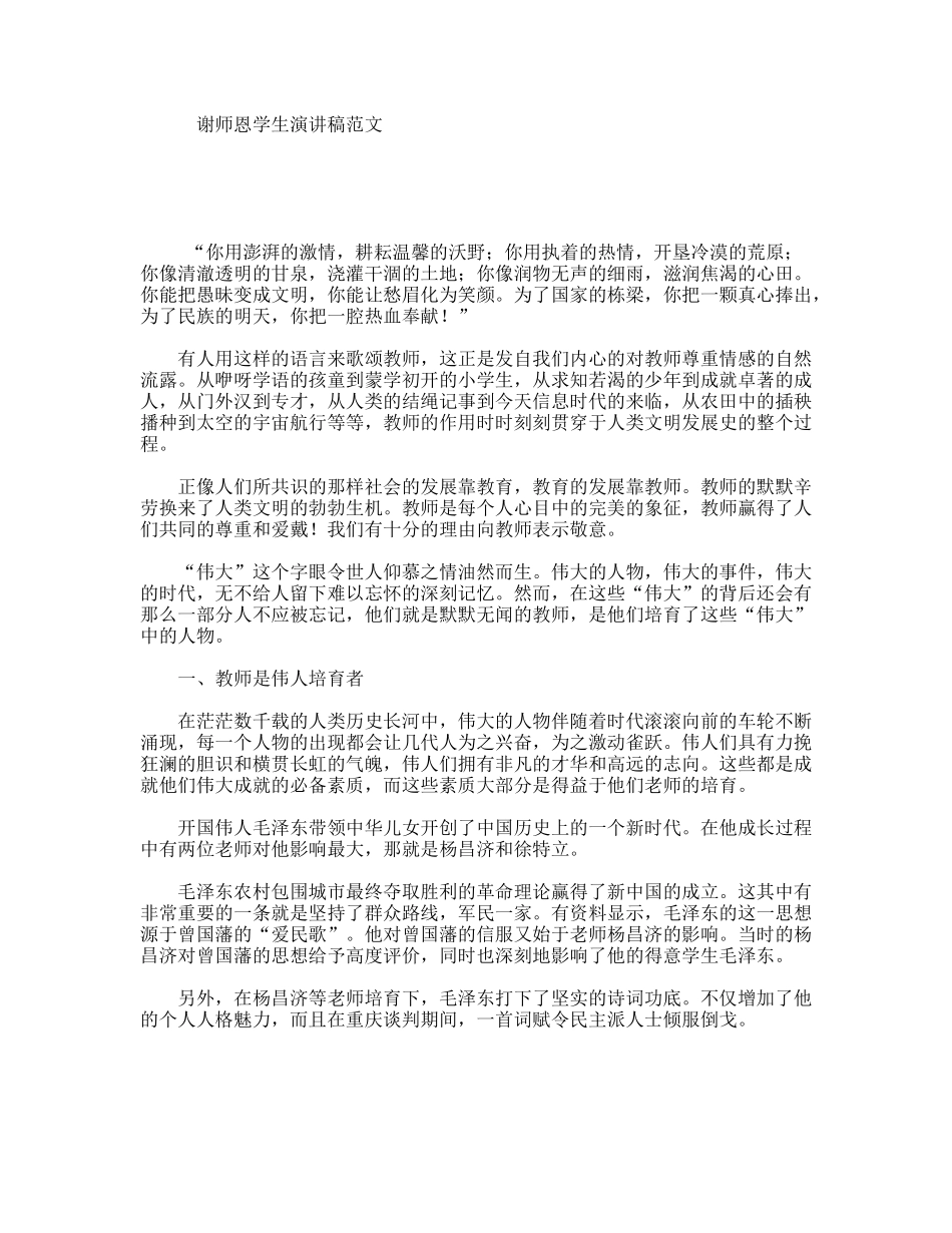 谢师恩学生演讲稿范文_第1页