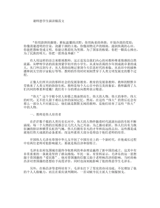 谢师恩学生演讲稿范文