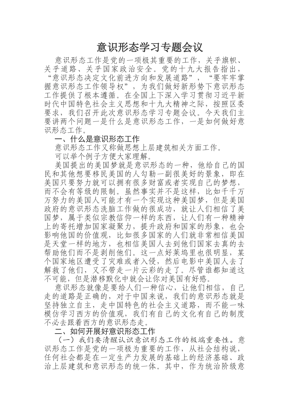 意识形态学习专题会议_第1页