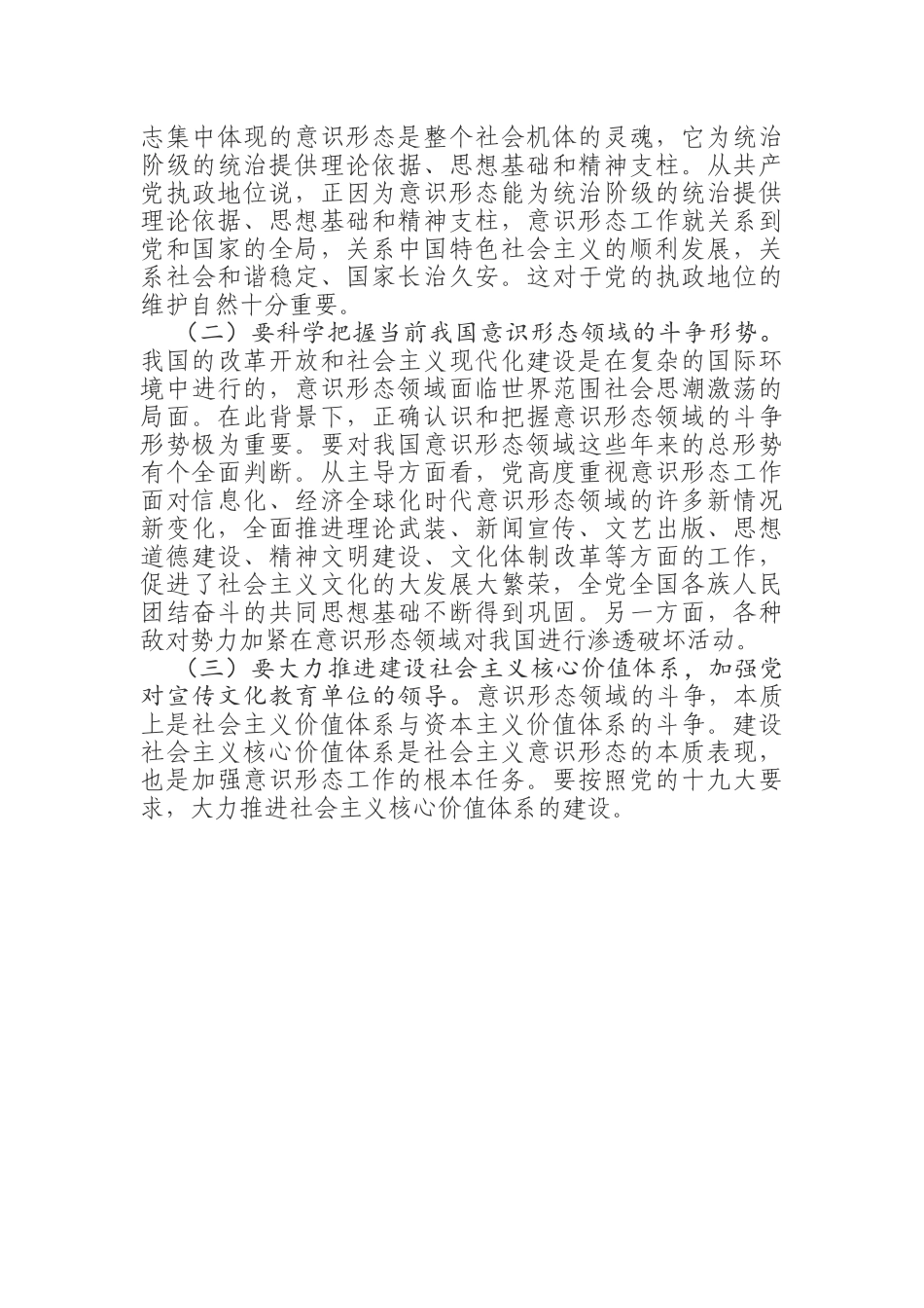 意识形态学习专题会议_第2页