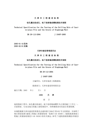 天津市工程建设标准