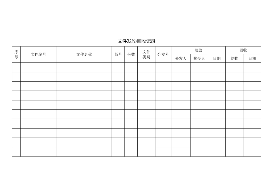文件归档登记表_第2页
