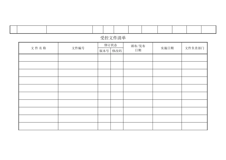 文件归档登记表_第3页