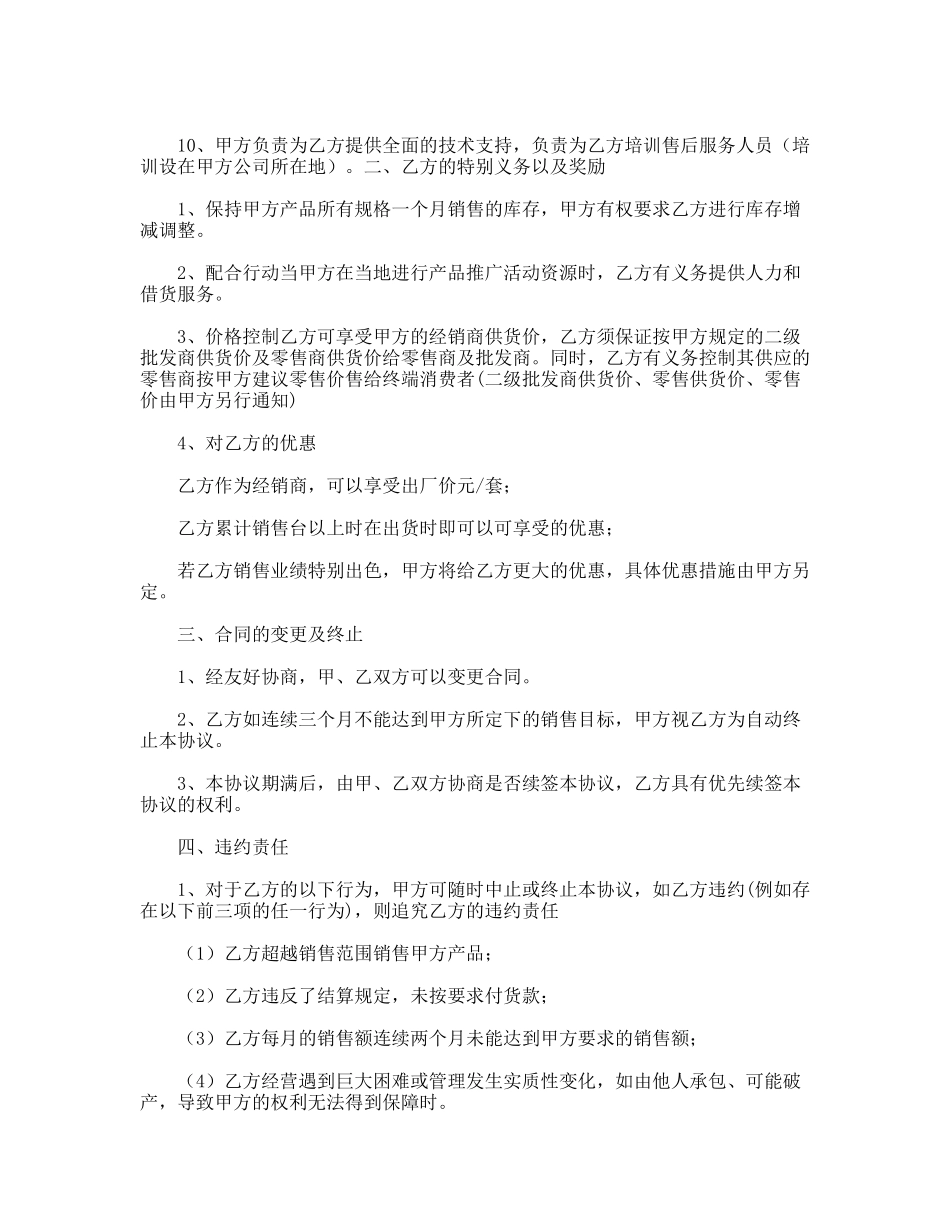 销售代理合同_第2页