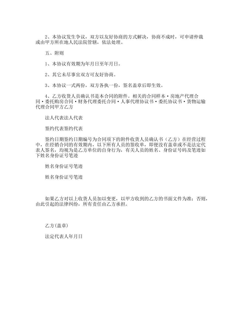 销售代理合同_第3页