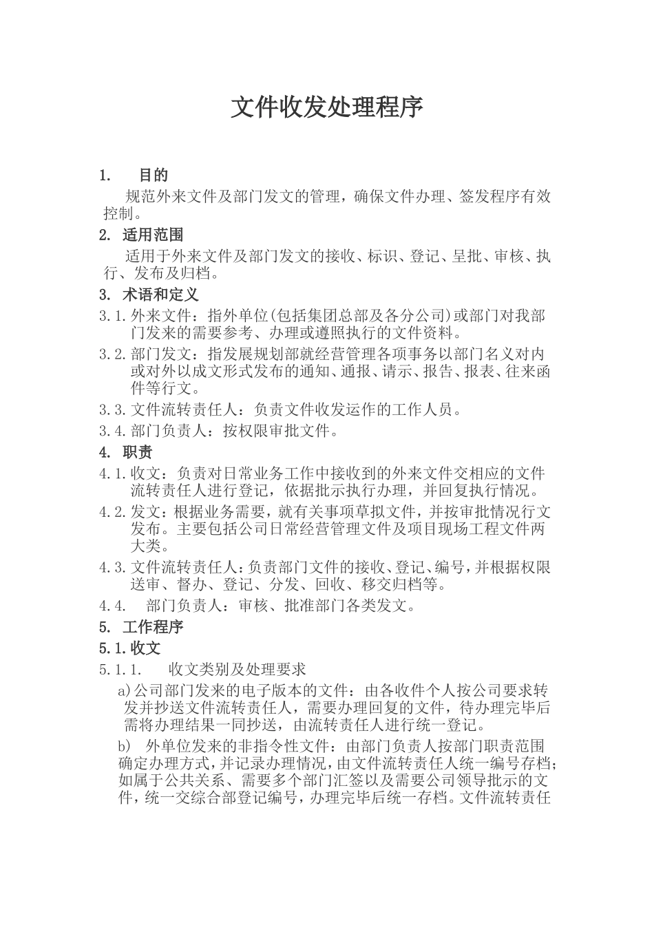 文件收发处理程序_第1页