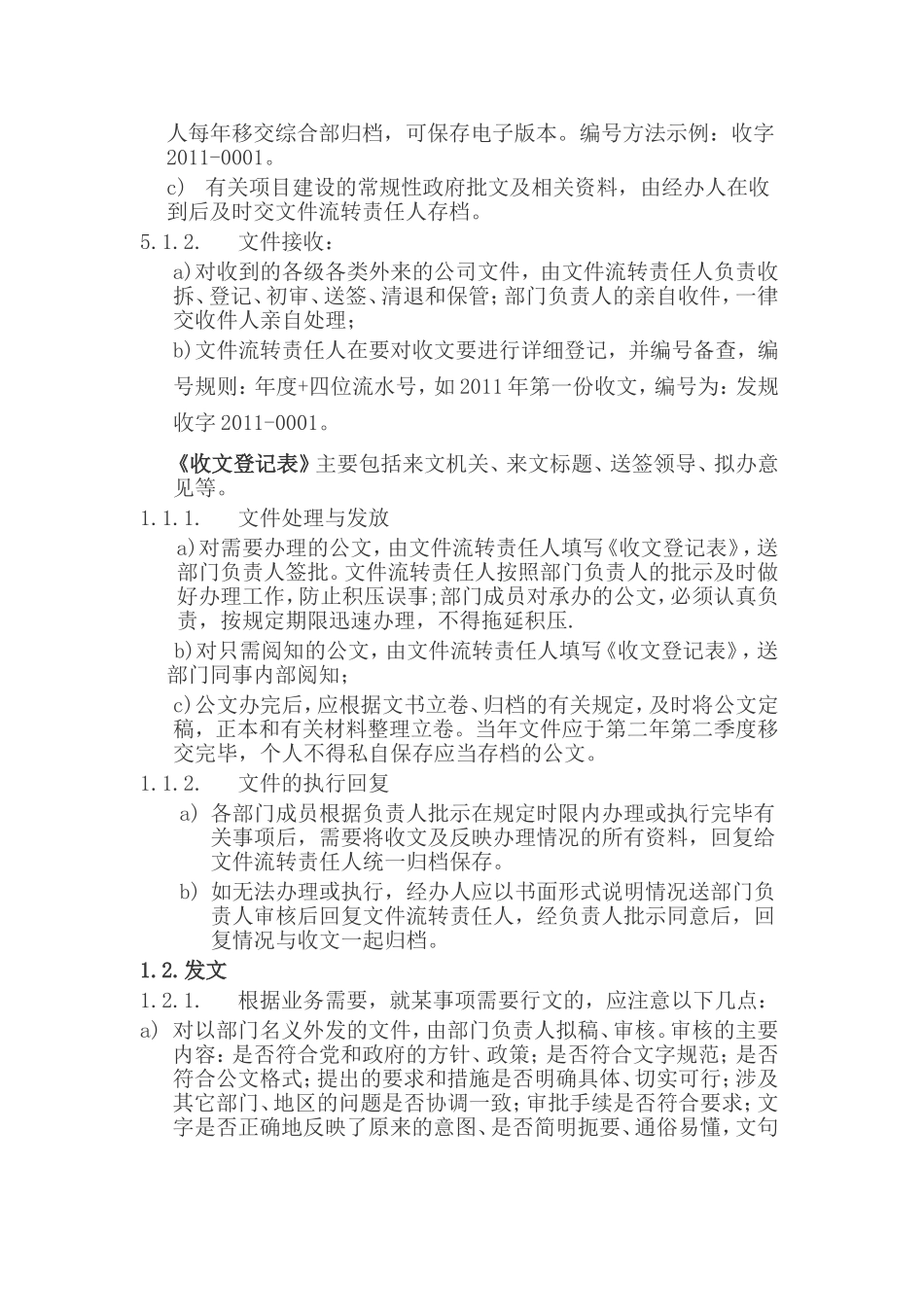 文件收发处理程序_第2页