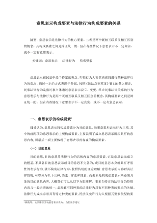 意思表示构成要素与法律行为构成要素的关系