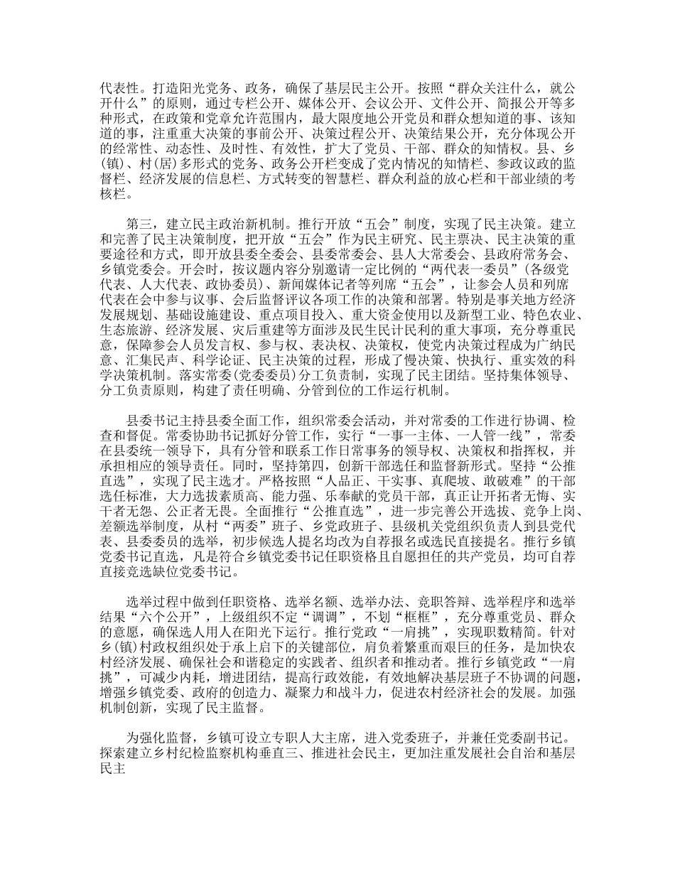 心得体会大力发展基层民主，切实促进社会和谐_第2页