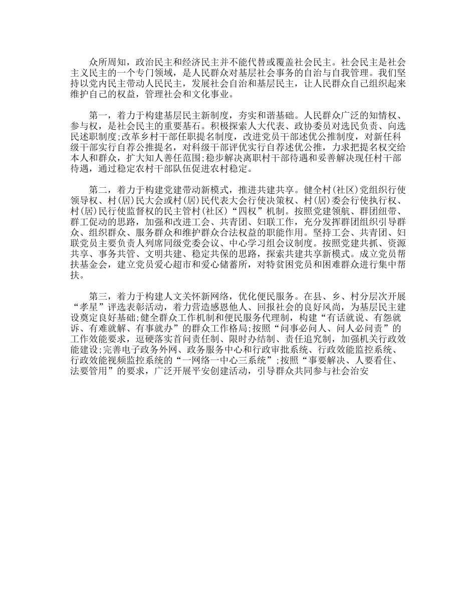 心得体会大力发展基层民主，切实促进社会和谐_第3页