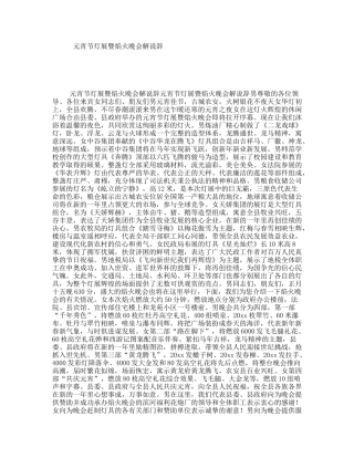 元宵节灯展暨焰火晚会解说辞