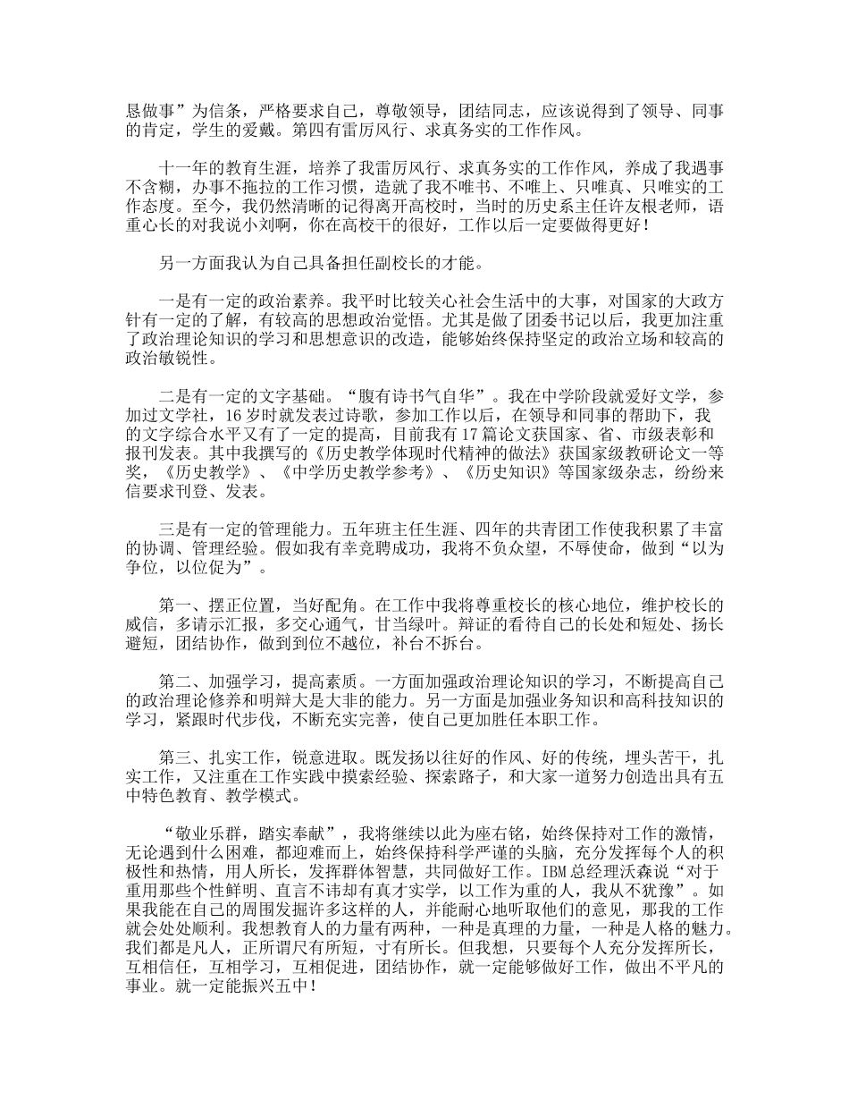 竞聘副校长的演讲稿_第2页