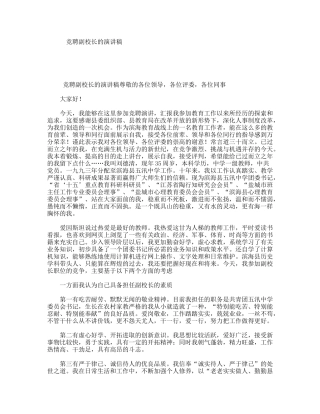 竞聘副校长的演讲稿