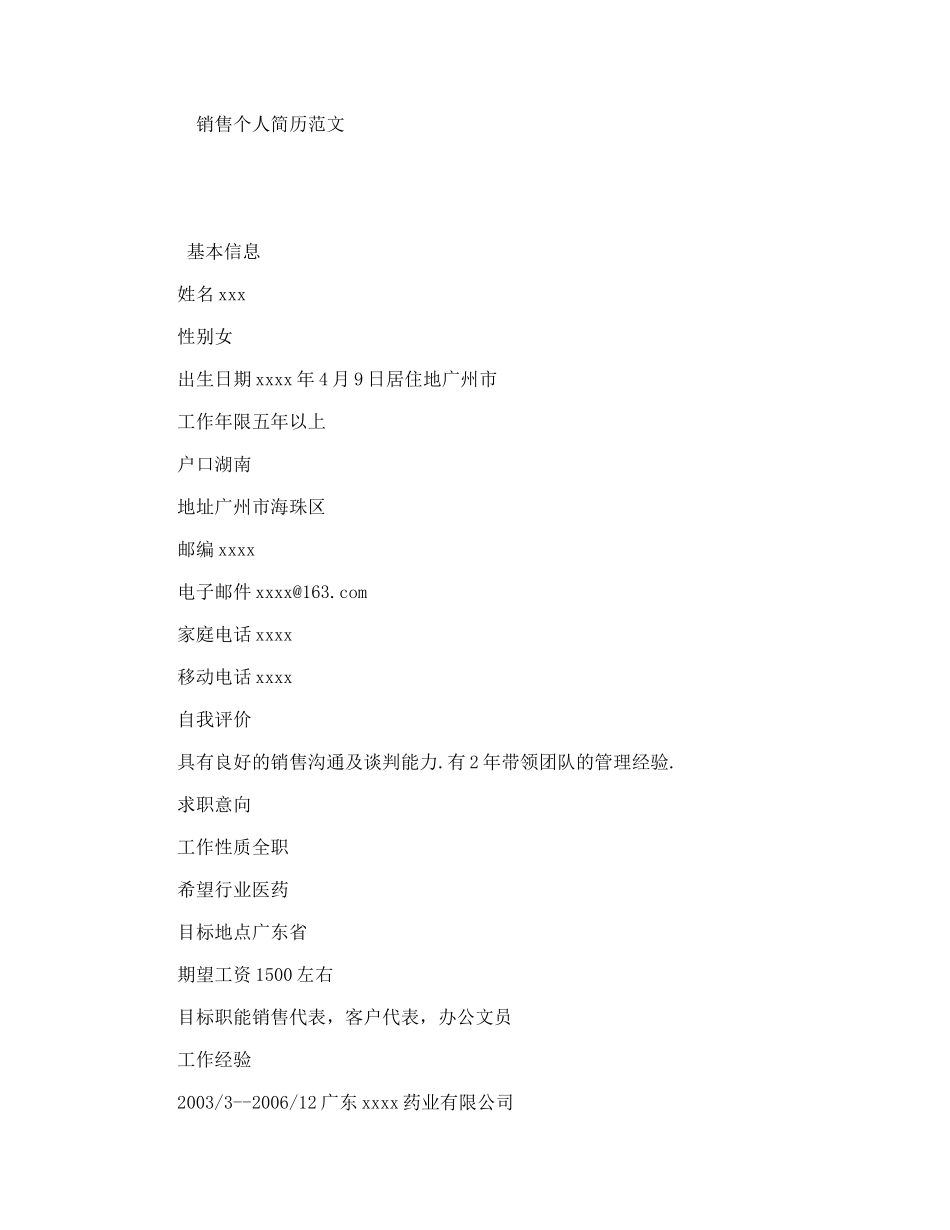 销售个人简历范文_第1页