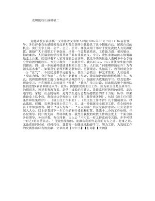 竞聘副校长演讲稿二