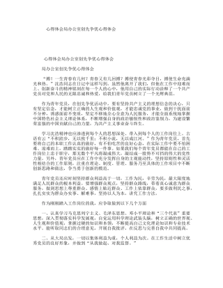 心得体会局办公室创先争优心得体会