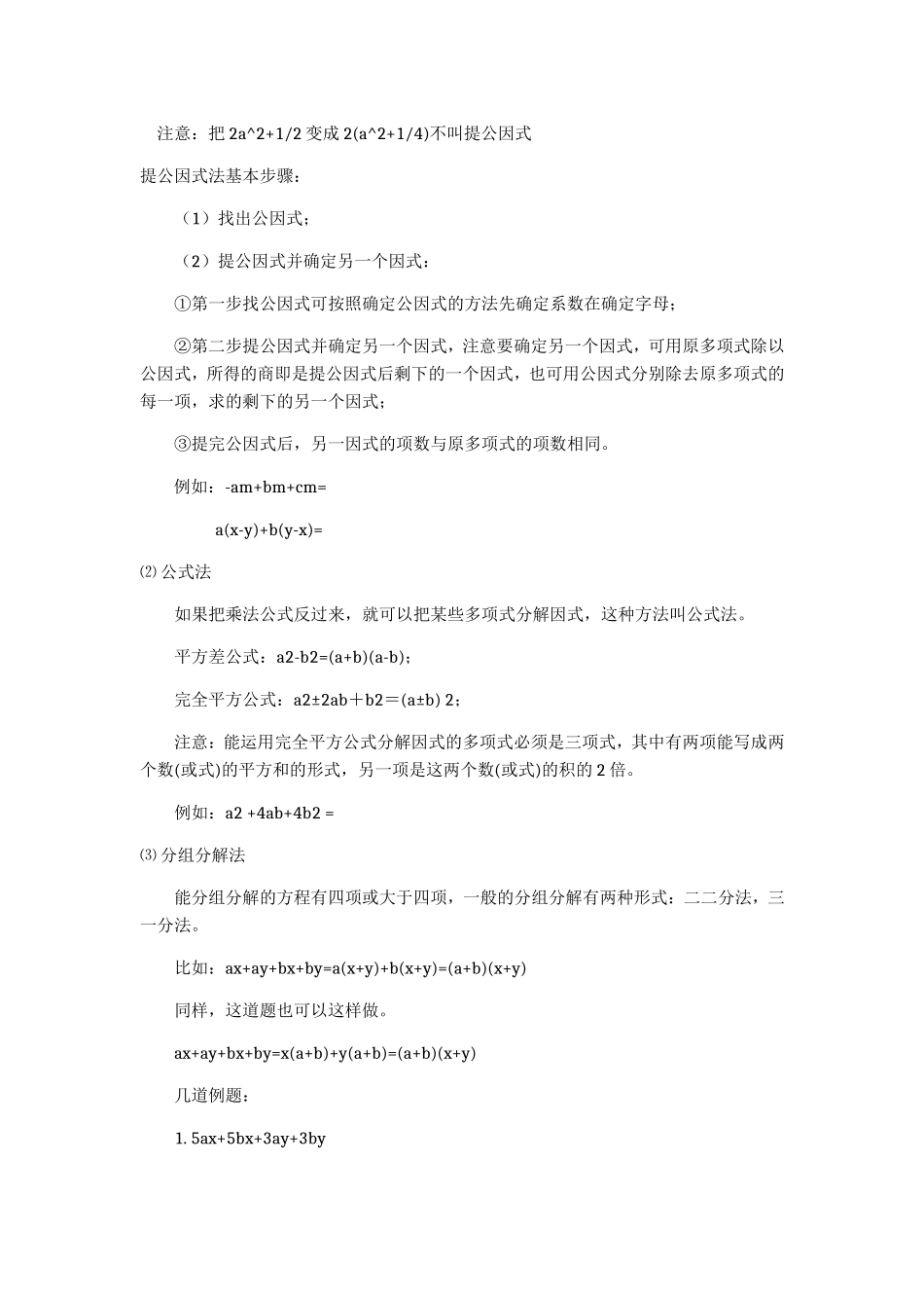 因式分解知识点归纳总结概述_第2页