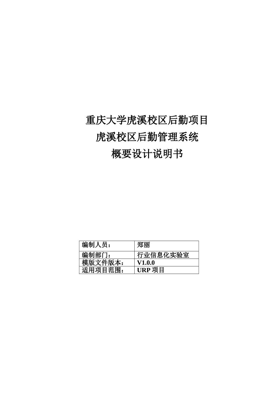 文件修改记录表_第1页