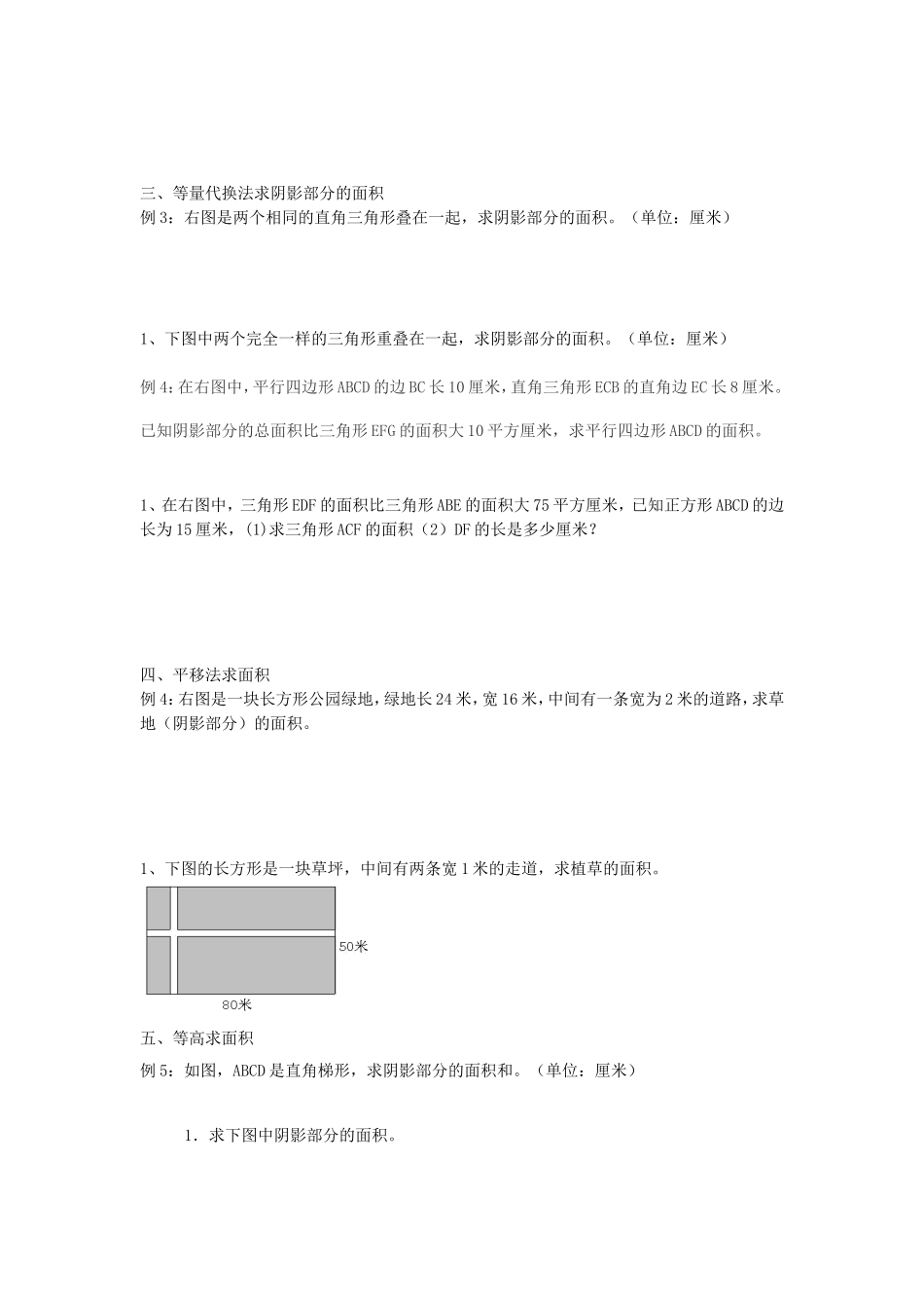 阴影部分面积计算_第2页