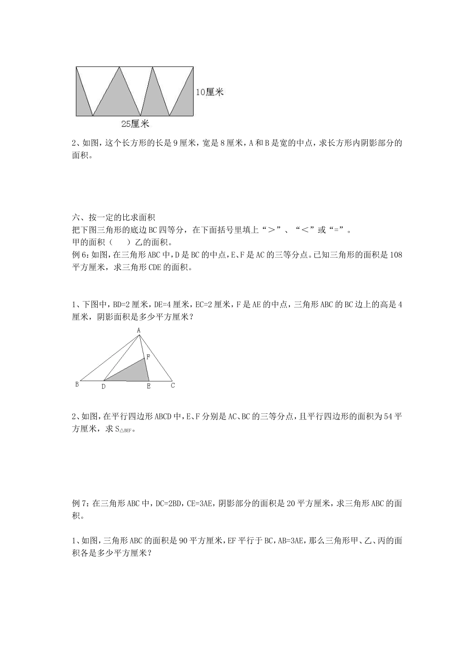 阴影部分面积计算_第3页
