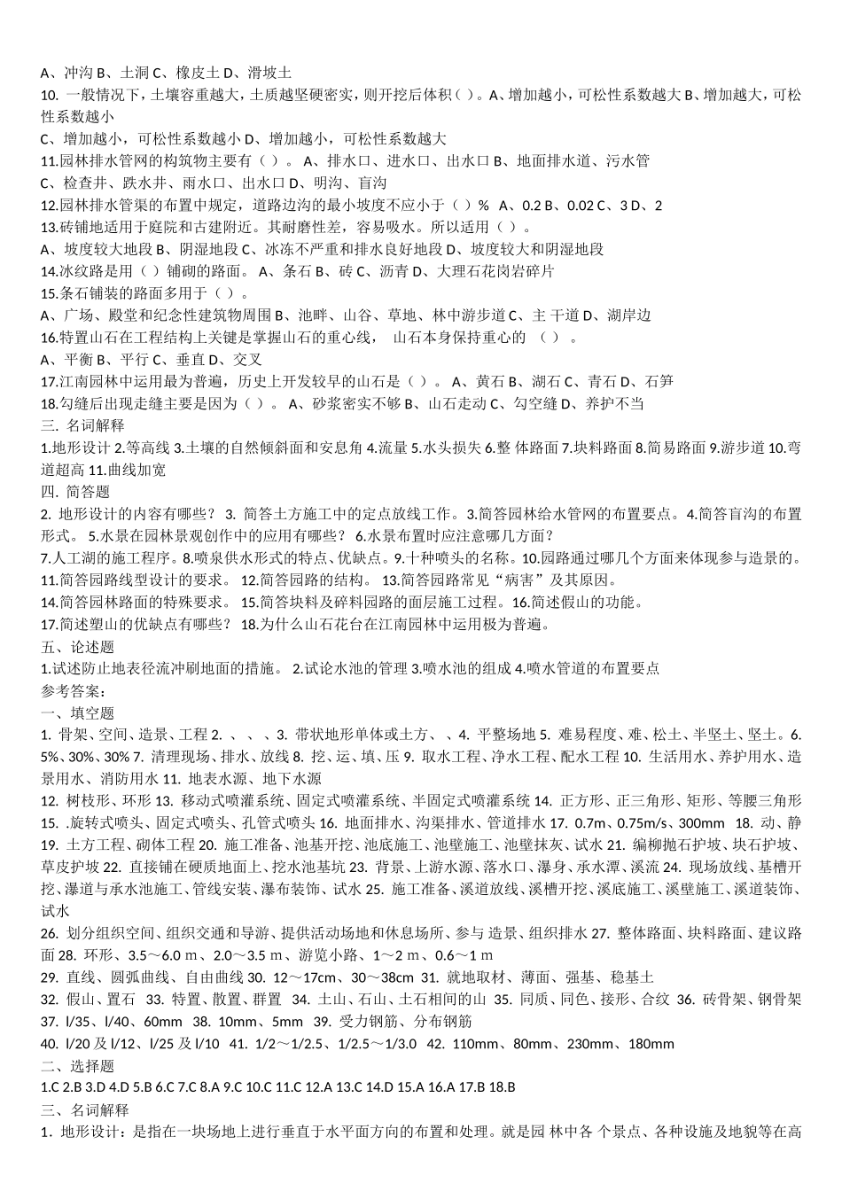 园林工程题库与答案_第2页