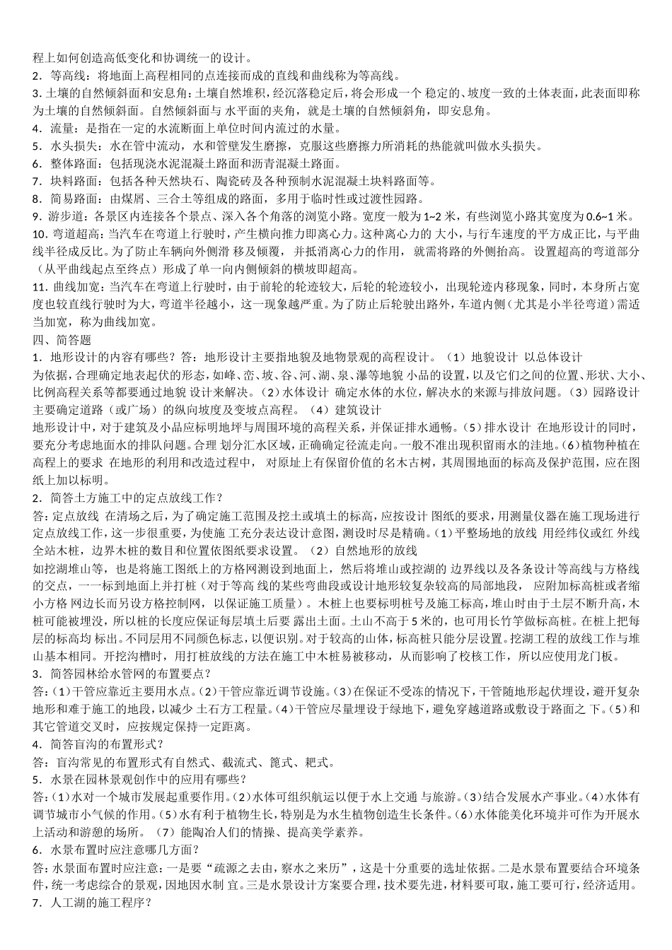 园林工程题库与答案_第3页