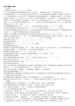 园林工程题库与答案