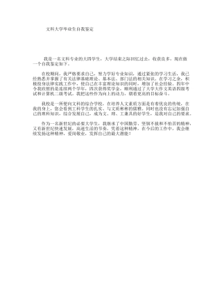 文科大学毕业生自我鉴定