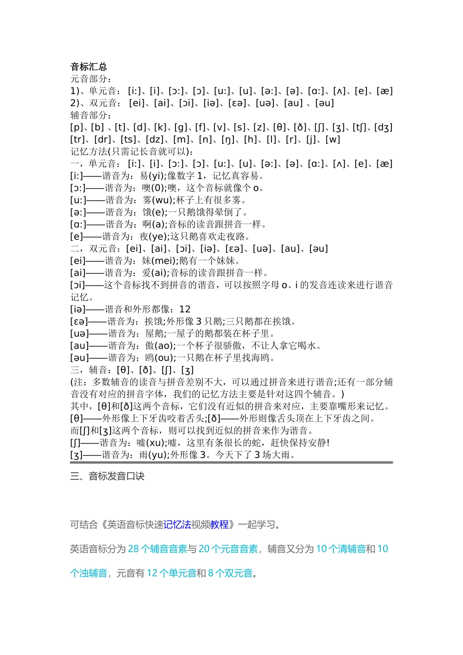 音标汇总元音部分：_第1页