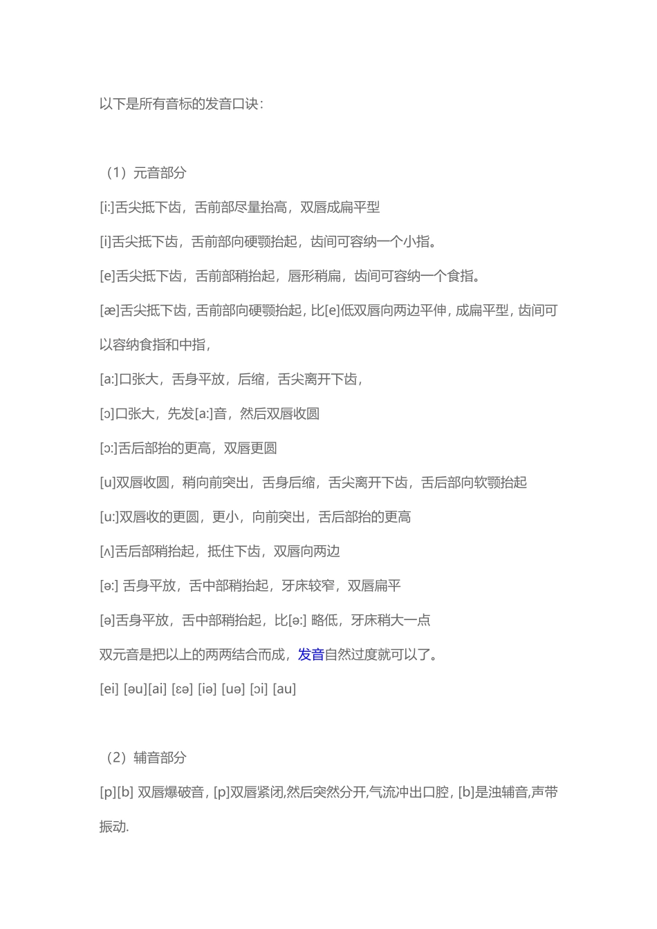 音标汇总元音部分：_第2页