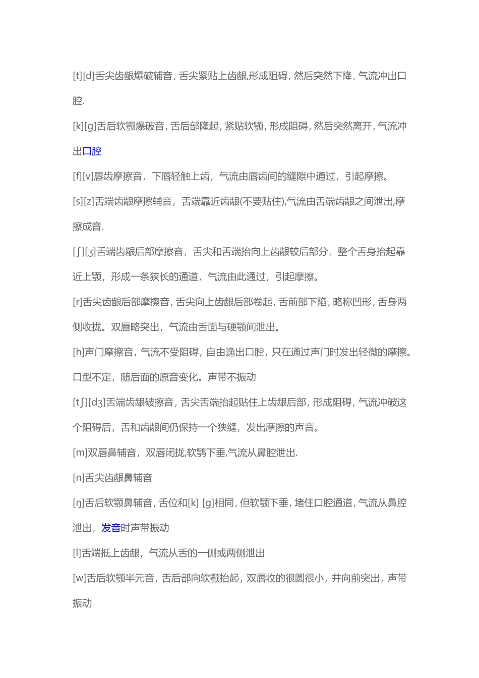 音标汇总元音部分：_第3页