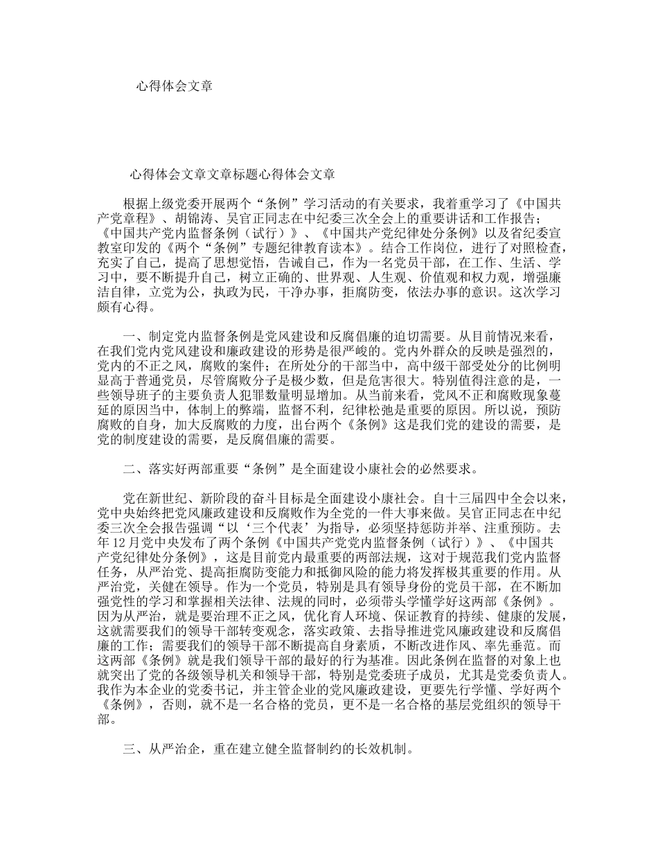 心得体会文章_第1页