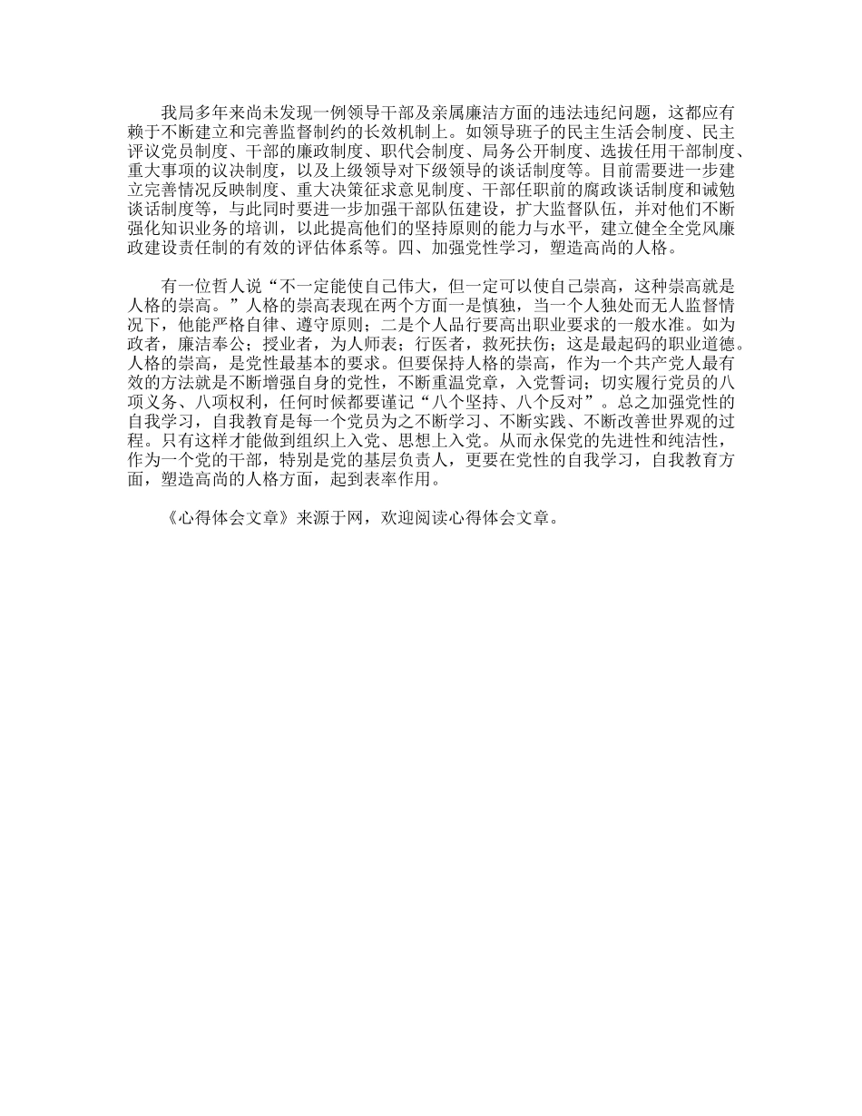 心得体会文章_第2页