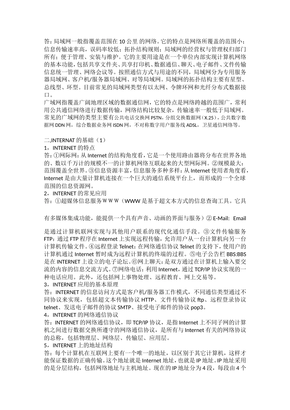 文科计算机期末复习_第2页