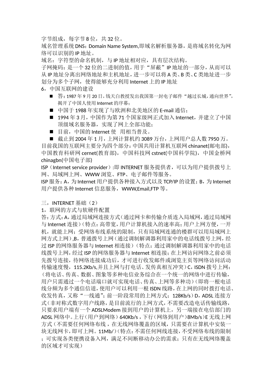 文科计算机期末复习_第3页