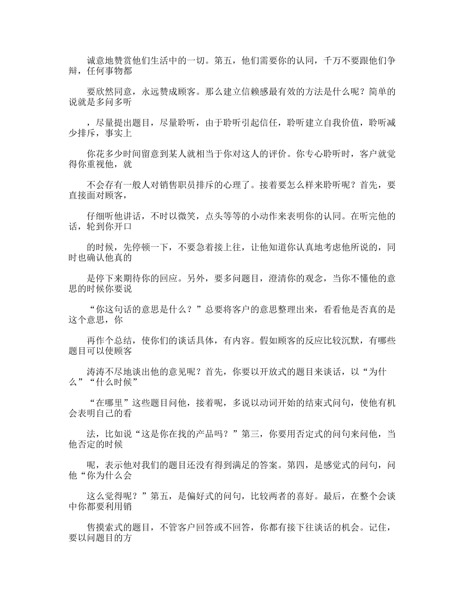 销售工作自我评定_第2页