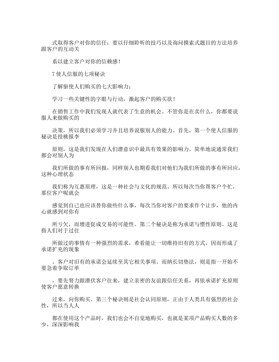 销售工作自我评定_第3页