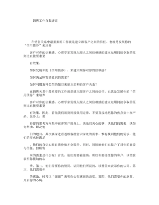 销售工作自我评定