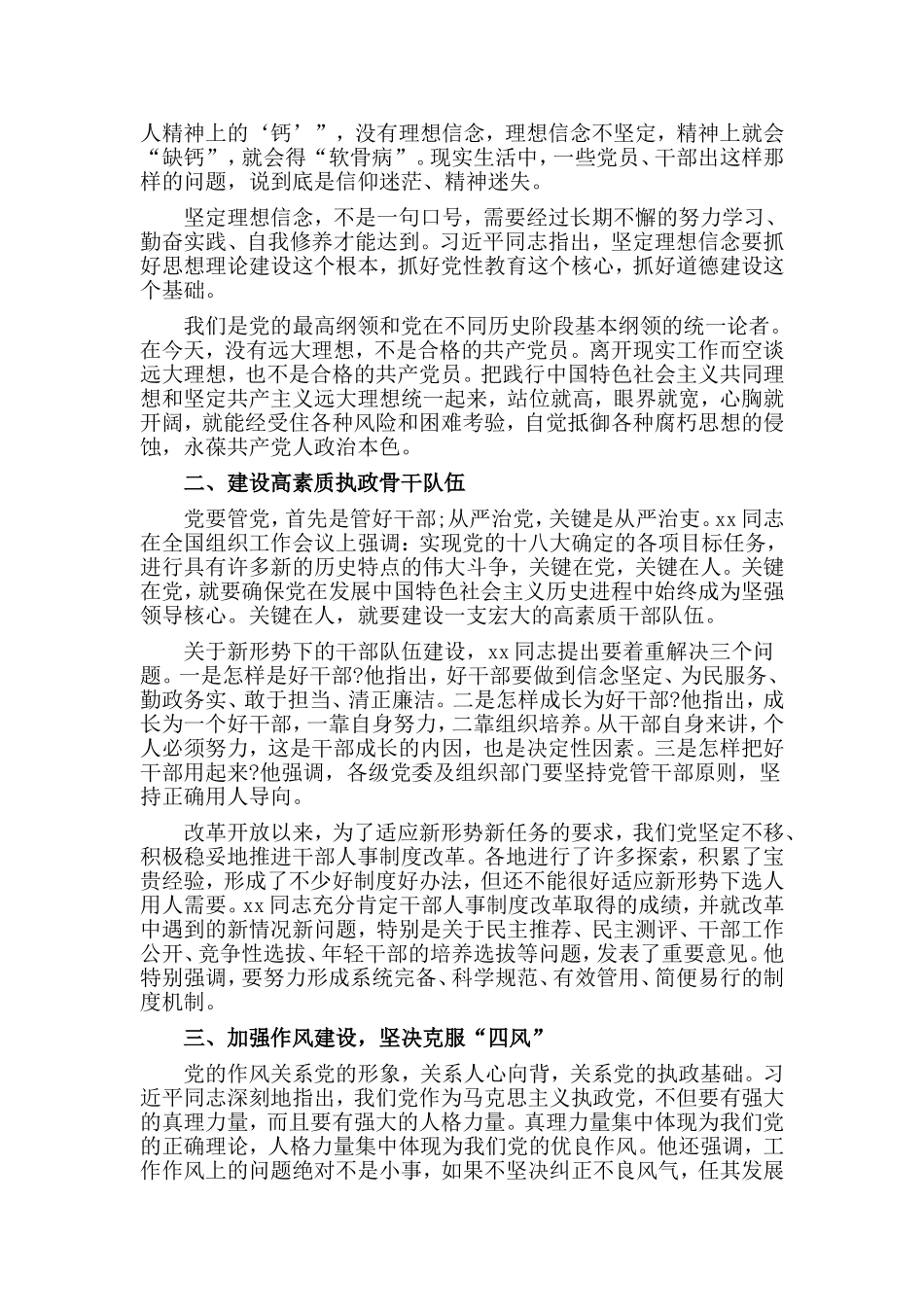 竞聘行政科综合管理员岗位演讲与“深入学习党内法规，加强全面从严治党”学习研讨发言材料两篇_第3页