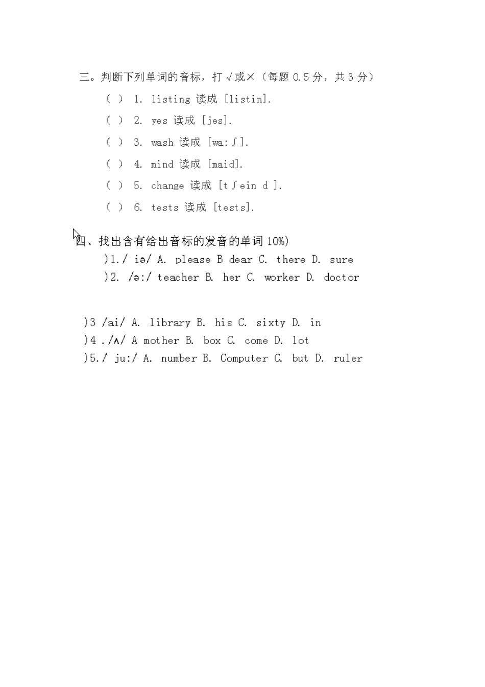 音标练习题及答案_第2页