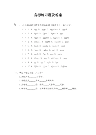 音标练习题及答案